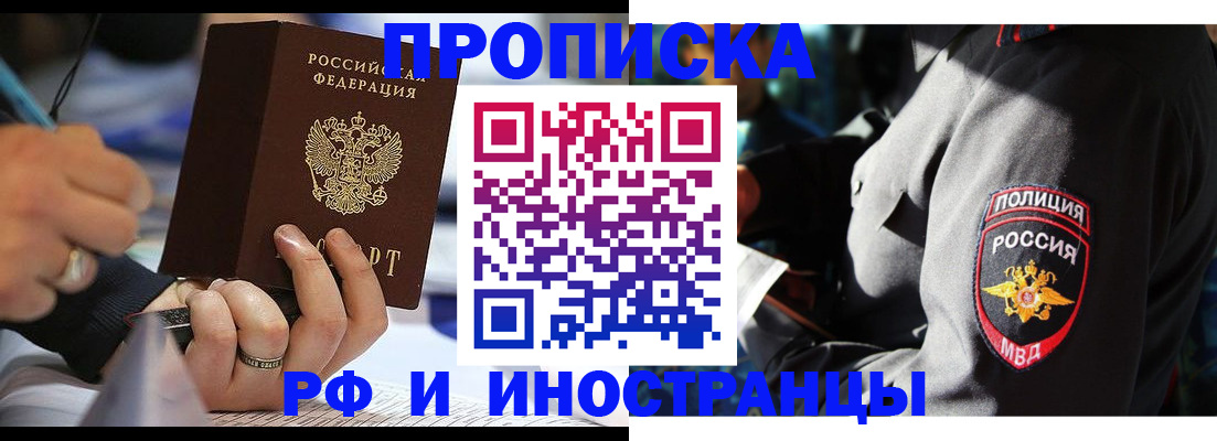 временная регистрация гарантия в Фрязино