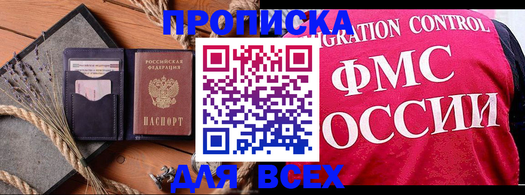 временная регистрация купить в Фрязино