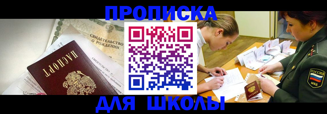 прописка для работы в Фрязино
