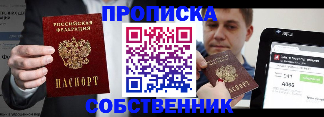 прописка законно в Фрязино