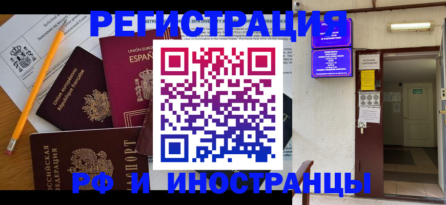 прописка в Фрязино