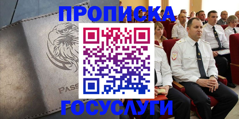 временная регистрация купить в Фрязино