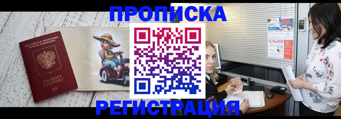 временная регистрация для всех в Фрязино